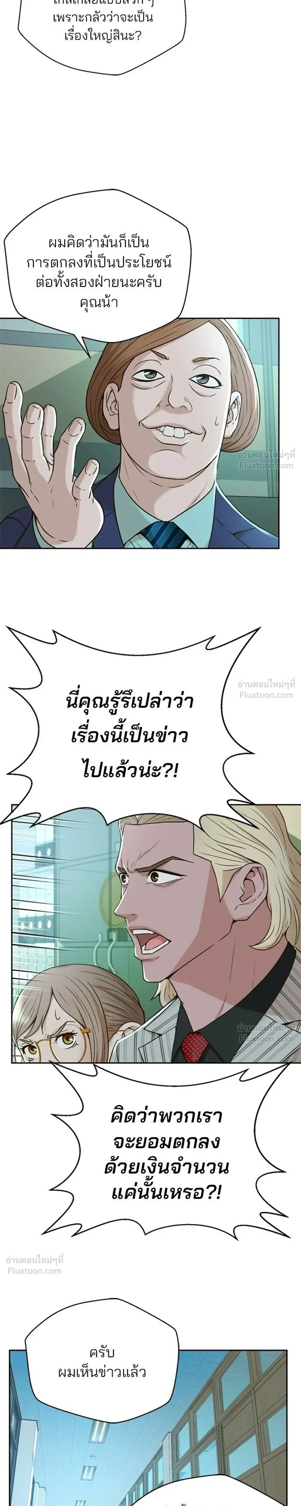 Judge Lee Han Young - ผู้พิพากษาชะตาพลิก - หน้า 9