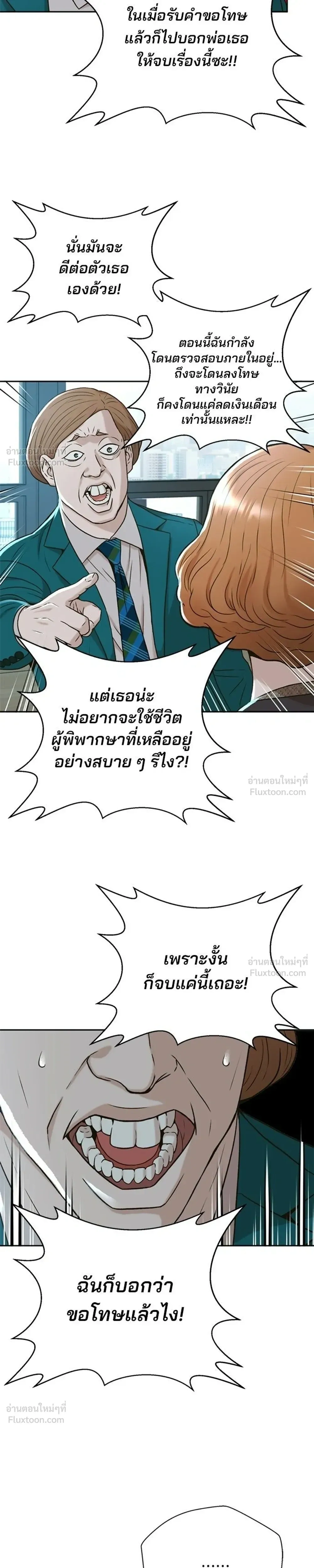 Judge Lee Han Young - ผู้พิพากษาชะตาพลิก - หน้า 15