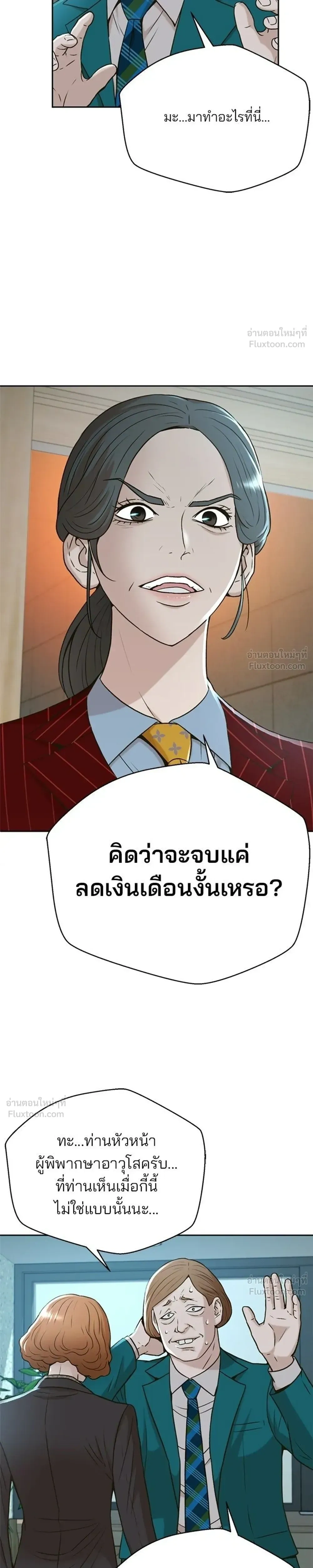 Judge Lee Han Young - ผู้พิพากษาชะตาพลิก - หน้า 19