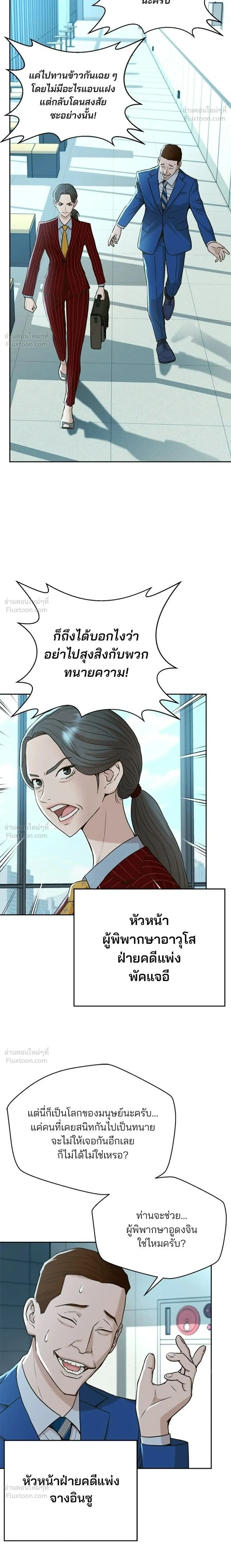 Judge Lee Han Young - ผู้พิพากษาชะตาพลิก - หน้า 2