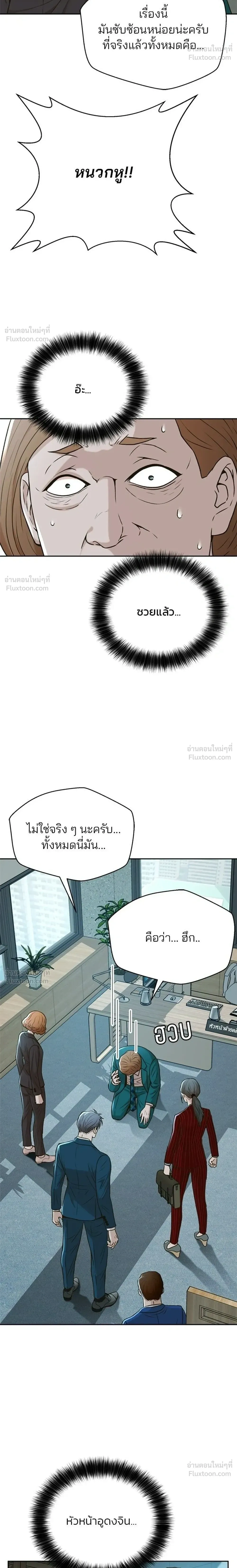 Judge Lee Han Young - ผู้พิพากษาชะตาพลิก - หน้า 20
