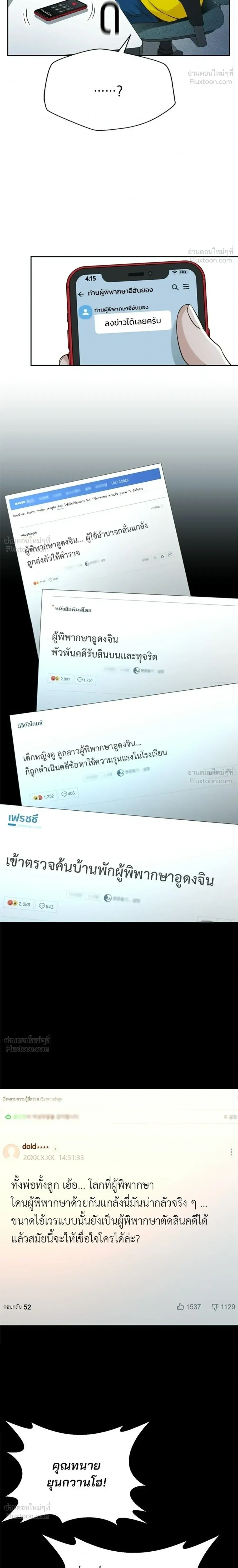 Judge Lee Han Young - ผู้พิพากษาชะตาพลิก - หน้า 22