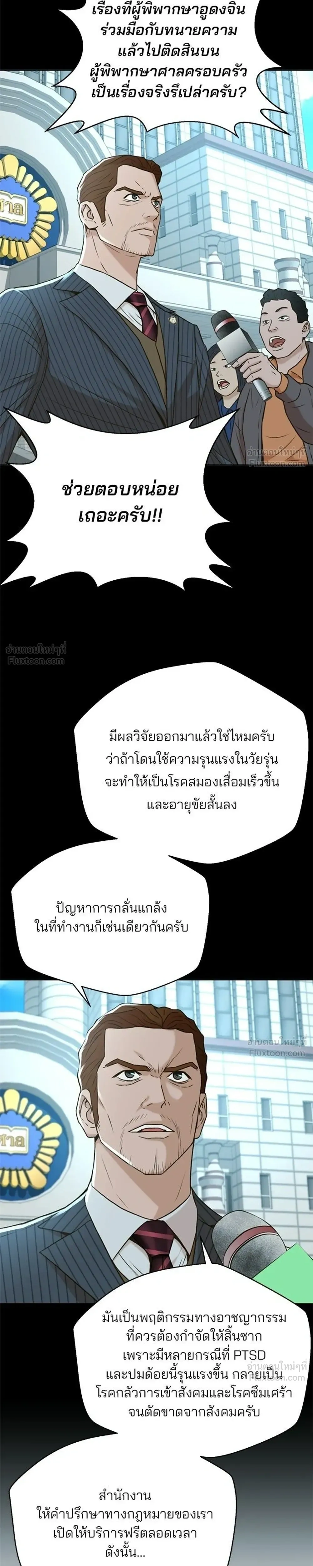 Judge Lee Han Young - ผู้พิพากษาชะตาพลิก - หน้า 23