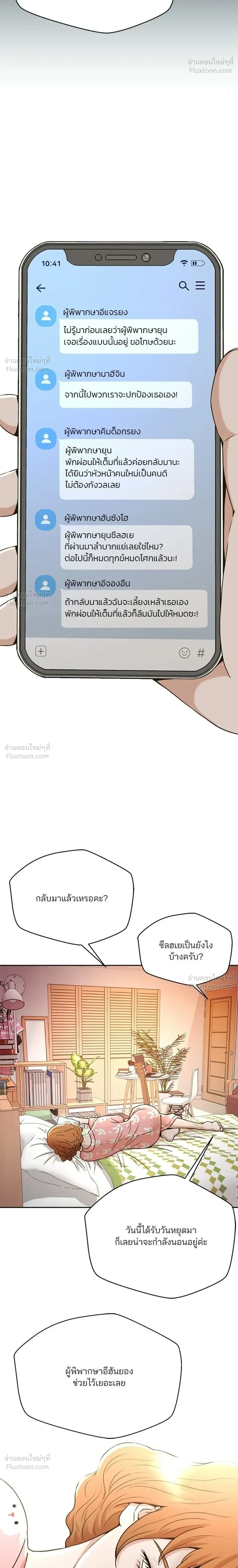 Judge Lee Han Young - ผู้พิพากษาชะตาพลิก - หน้า 24
