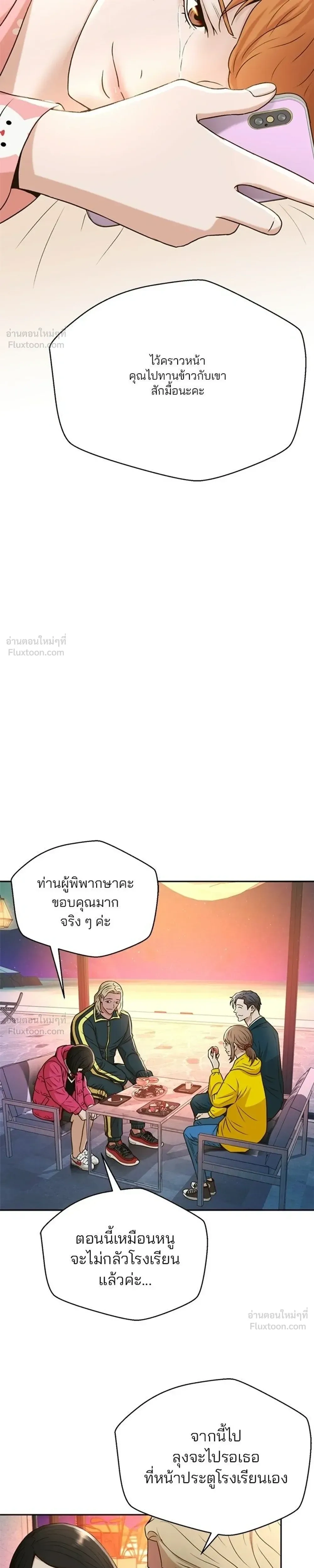 Judge Lee Han Young - ผู้พิพากษาชะตาพลิก - หน้า 25