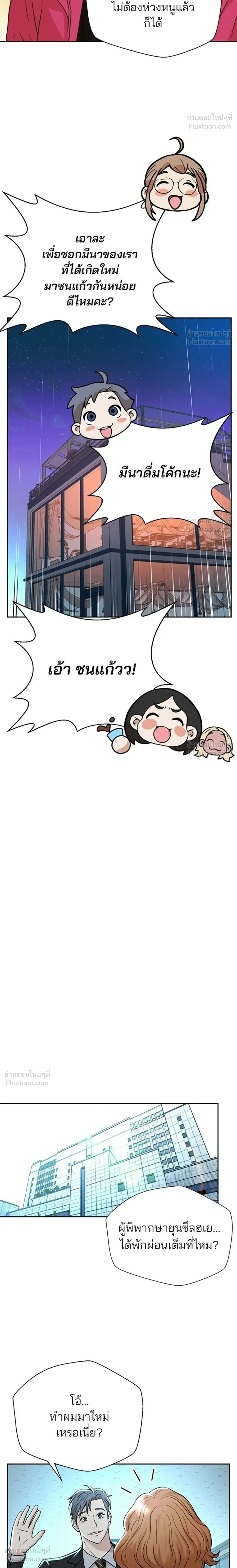 Judge Lee Han Young - ผู้พิพากษาชะตาพลิก - หน้า 28