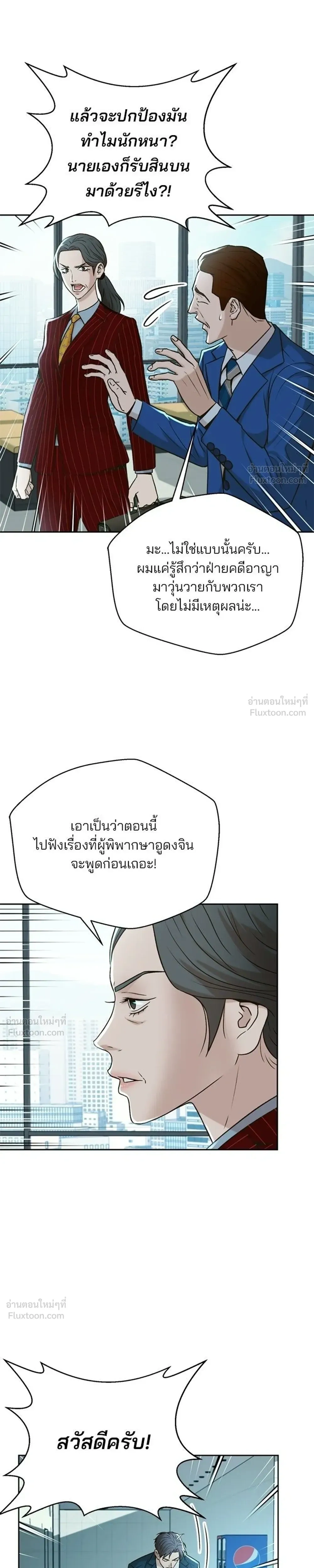 Judge Lee Han Young - ผู้พิพากษาชะตาพลิก - หน้า 3