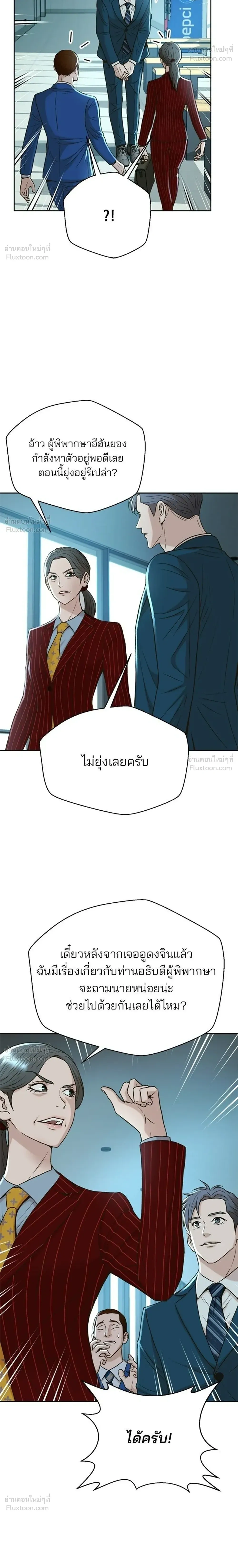 Judge Lee Han Young - ผู้พิพากษาชะตาพลิก - หน้า 4