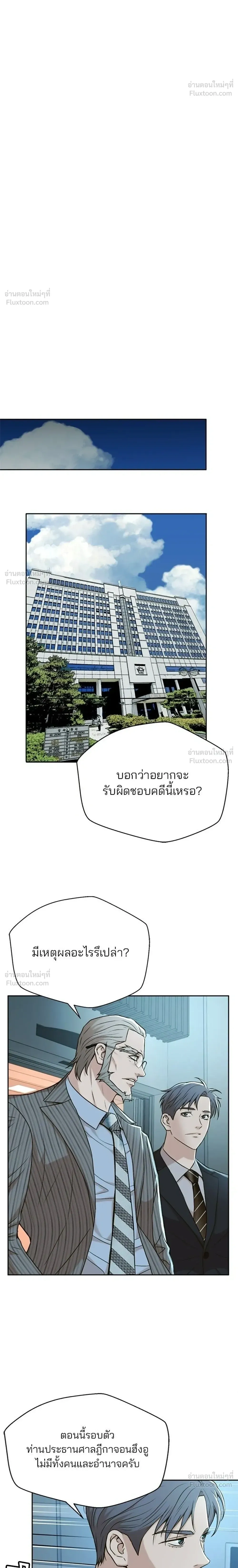 Judge Lee Han Young - ผู้พิพากษาชะตาพลิก - หน้า 10