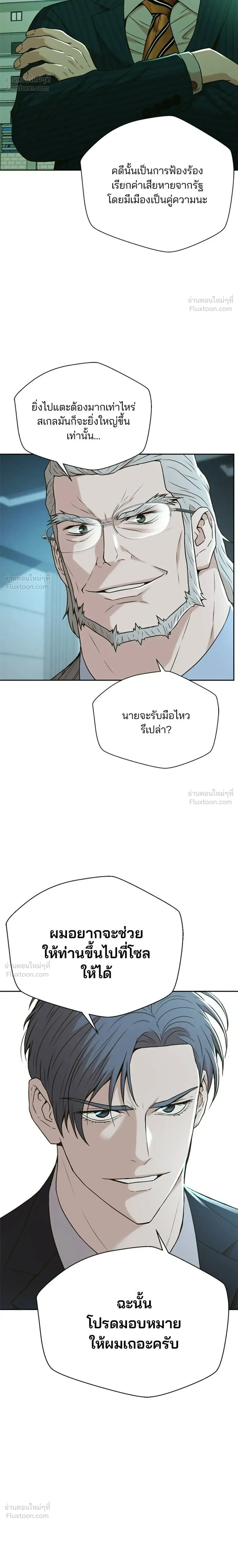 Judge Lee Han Young - ผู้พิพากษาชะตาพลิก - หน้า 14