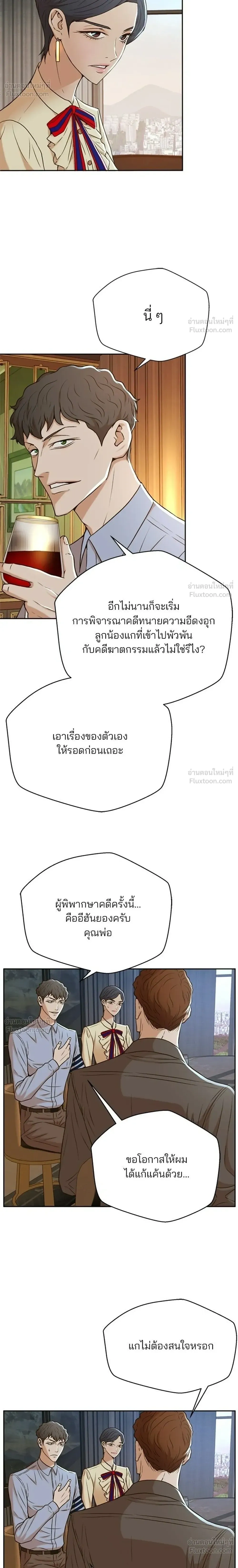 Judge Lee Han Young - ผู้พิพากษาชะตาพลิก - หน้า 16