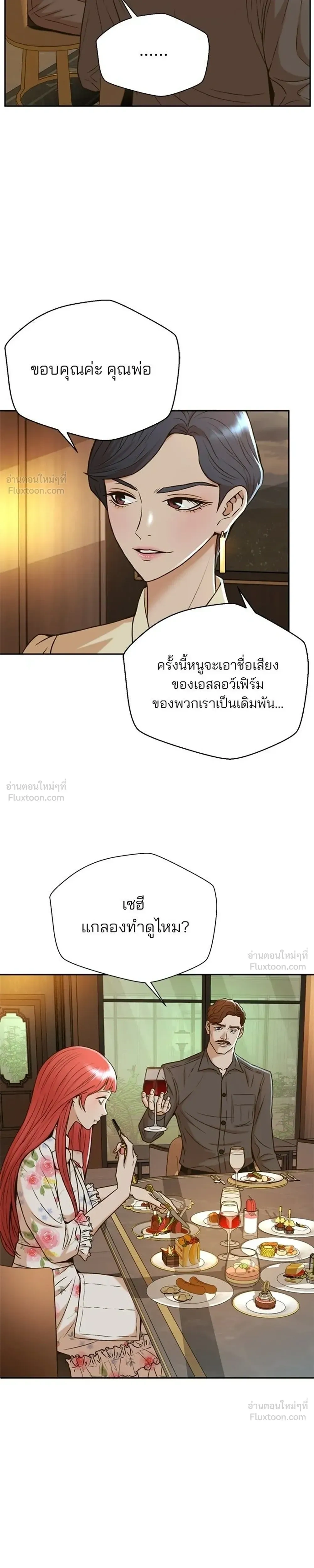 Judge Lee Han Young - ผู้พิพากษาชะตาพลิก - หน้า 17