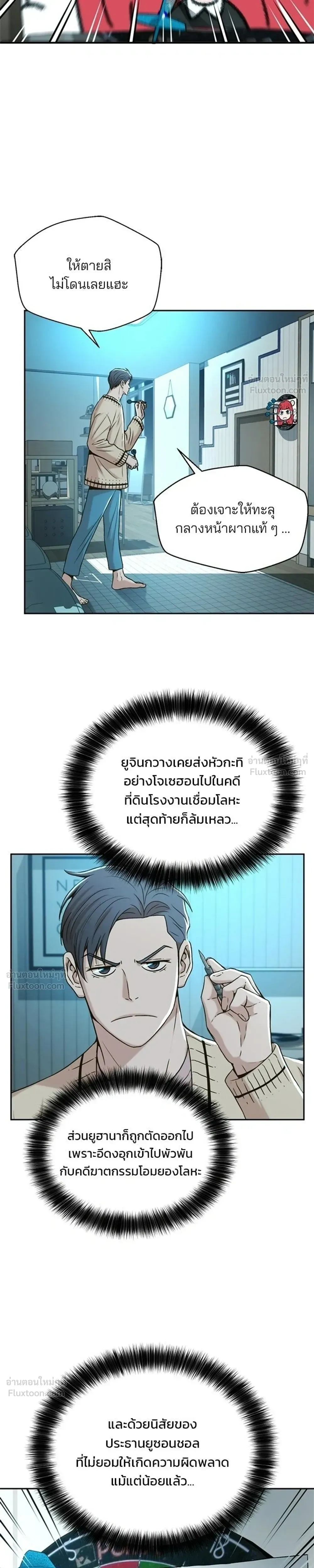 Judge Lee Han Young - ผู้พิพากษาชะตาพลิก - หน้า 21