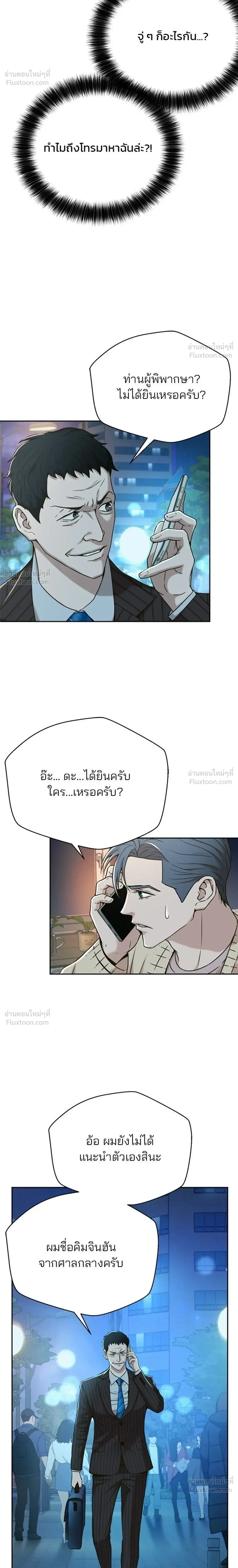 Judge Lee Han Young - ผู้พิพากษาชะตาพลิก - หน้า 24