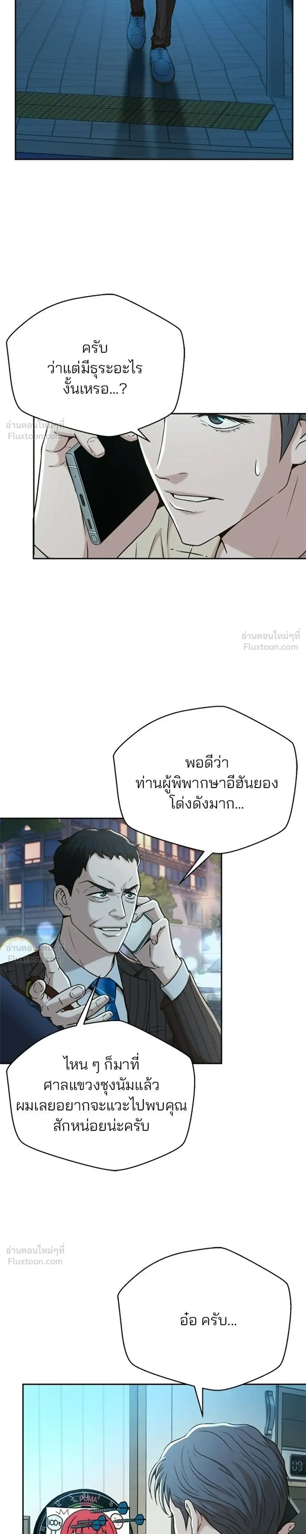 Judge Lee Han Young - ผู้พิพากษาชะตาพลิก - หน้า 25
