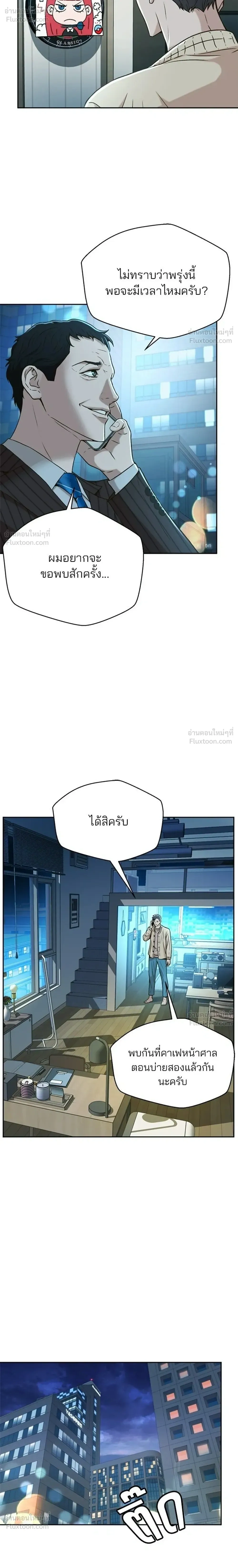 Judge Lee Han Young - ผู้พิพากษาชะตาพลิก - หน้า 26