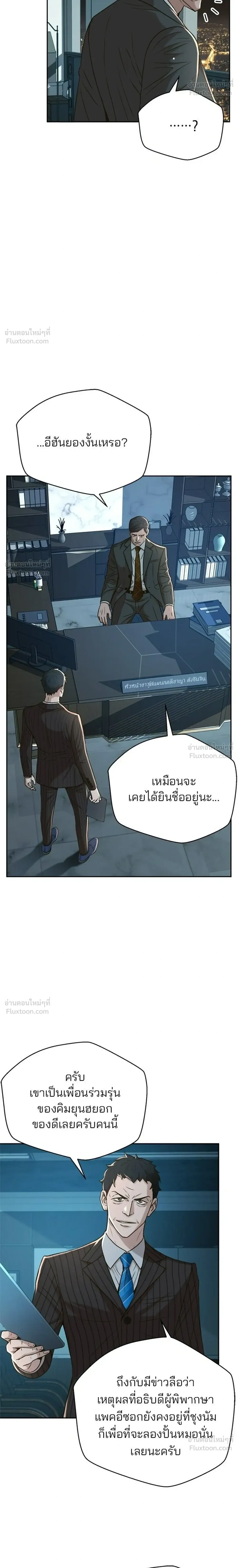 Judge Lee Han Young - ผู้พิพากษาชะตาพลิก - หน้า 6