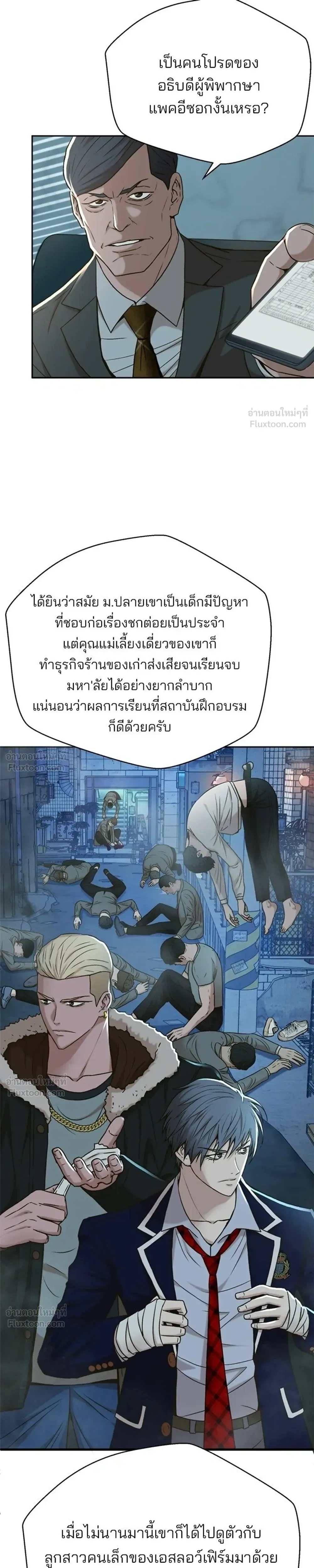 Judge Lee Han Young - ผู้พิพากษาชะตาพลิก - หน้า 7