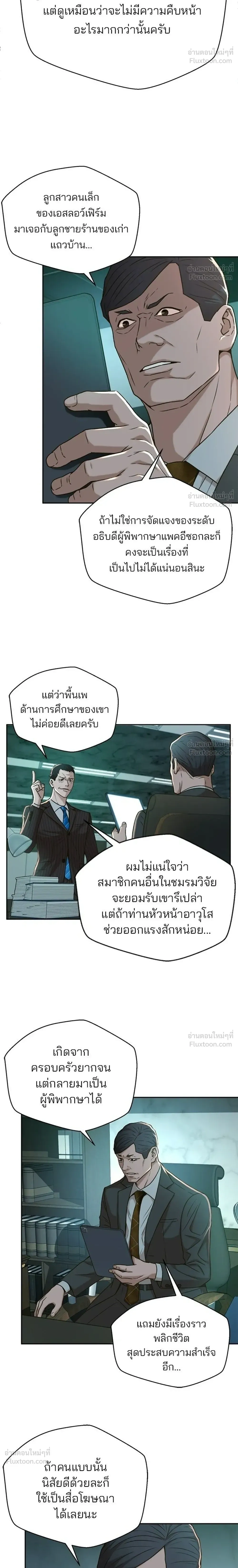 Judge Lee Han Young - ผู้พิพากษาชะตาพลิก - หน้า 8