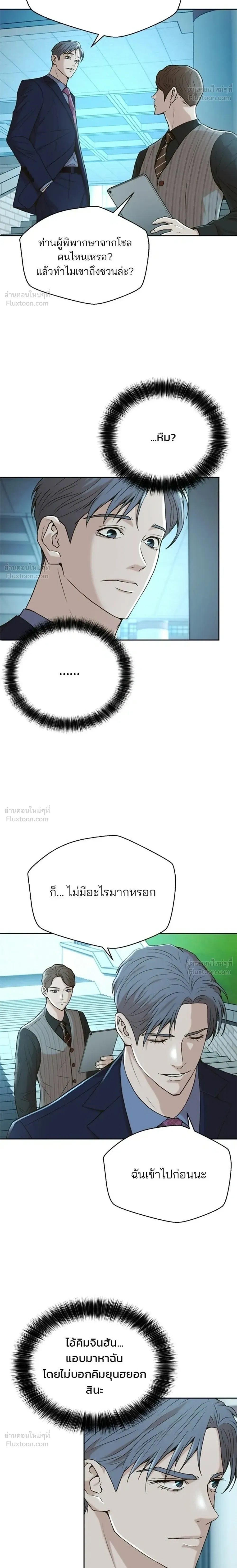 Judge Lee Han Young - ผู้พิพากษาชะตาพลิก - หน้า 10