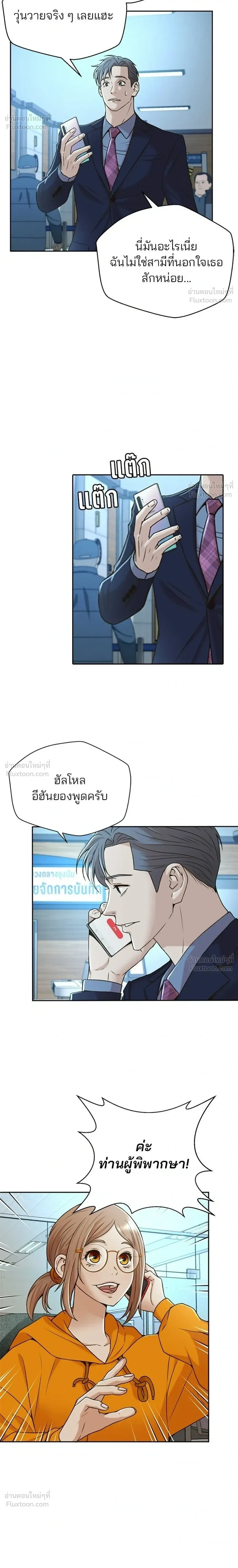 Judge Lee Han Young - ผู้พิพากษาชะตาพลิก - หน้า 12