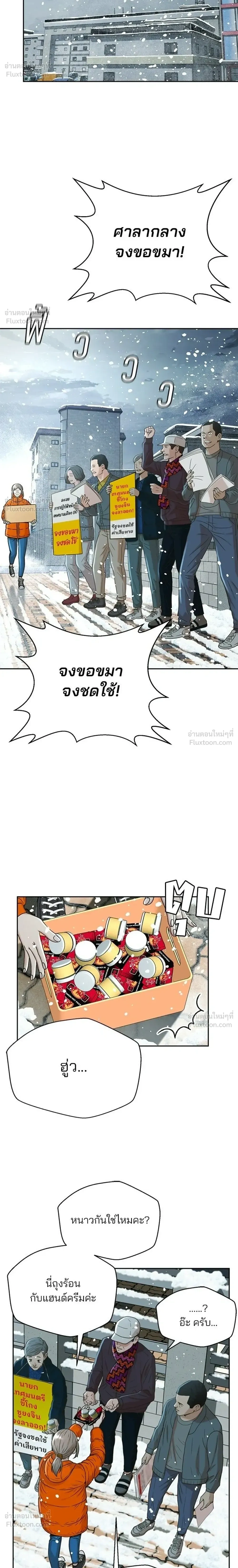 Judge Lee Han Young - ผู้พิพากษาชะตาพลิก - หน้า 18