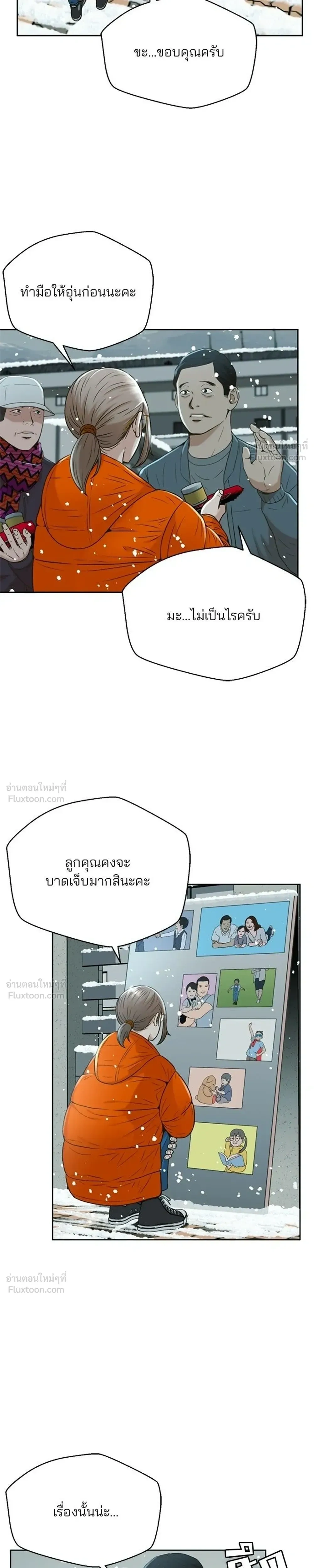 Judge Lee Han Young - ผู้พิพากษาชะตาพลิก - หน้า 19