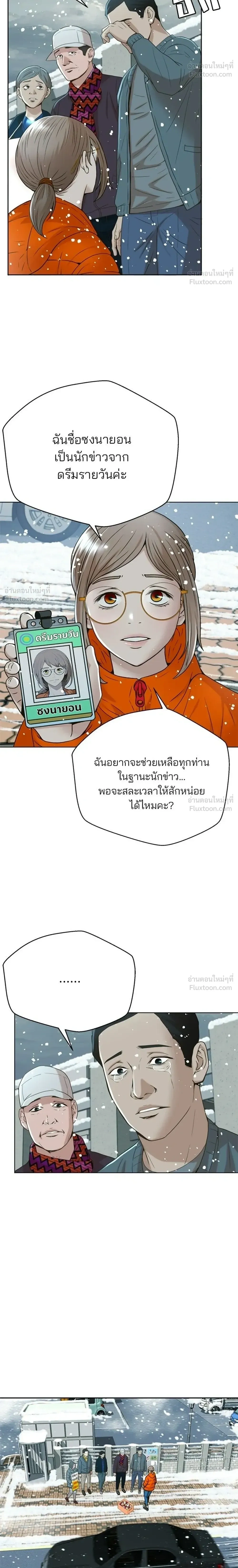 Judge Lee Han Young - ผู้พิพากษาชะตาพลิก - หน้า 20