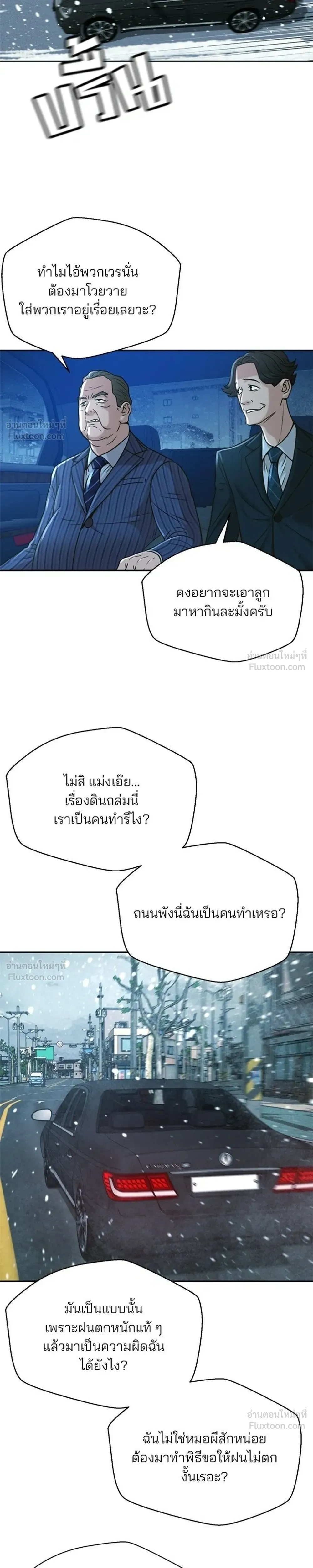 Judge Lee Han Young - ผู้พิพากษาชะตาพลิก - หน้า 21