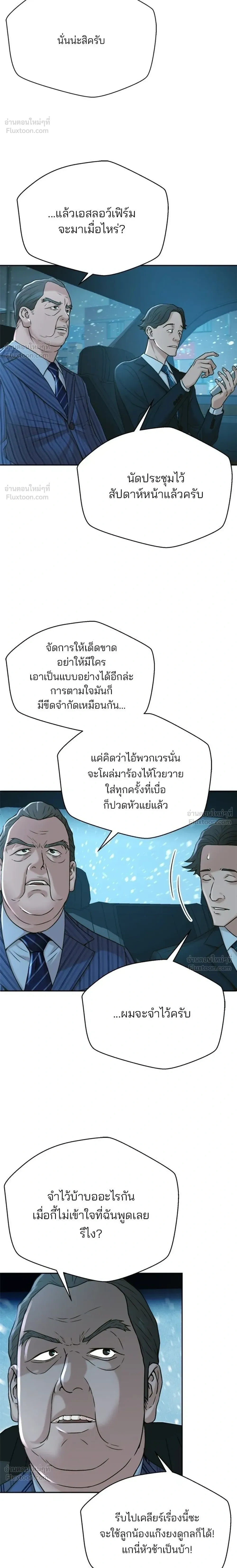 Judge Lee Han Young - ผู้พิพากษาชะตาพลิก - หน้า 22