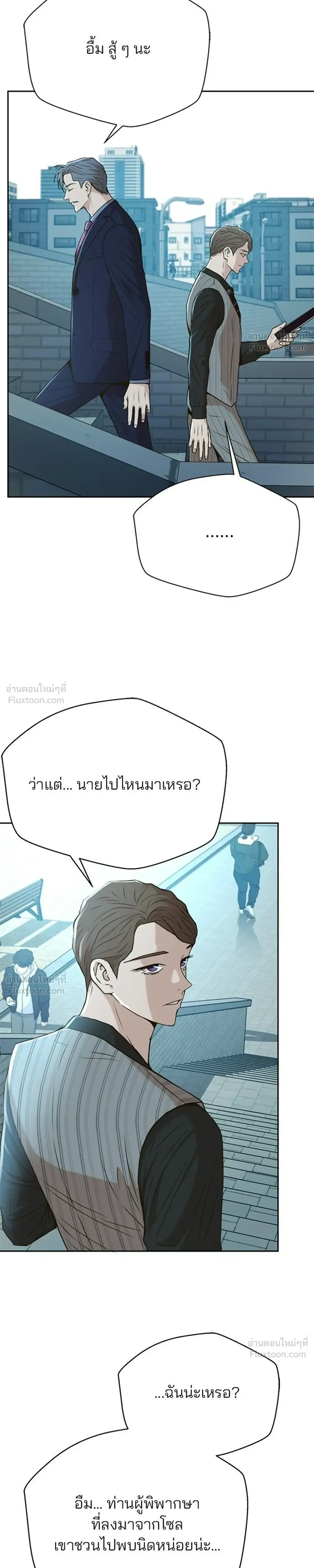 Judge Lee Han Young - ผู้พิพากษาชะตาพลิก - หน้า 9