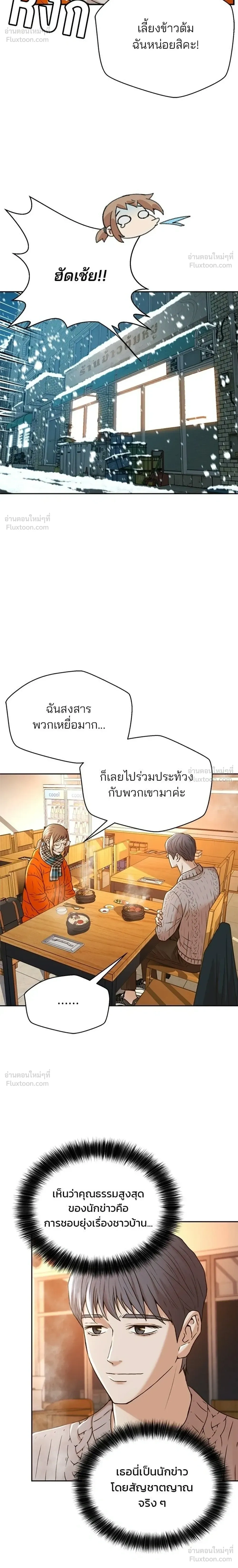 Judge Lee Han Young - ผู้พิพากษาชะตาพลิก - หน้า 12