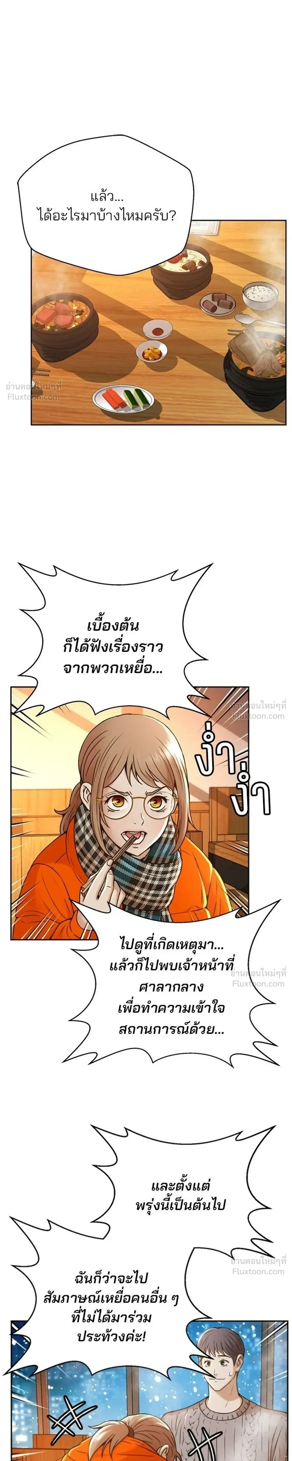 Judge Lee Han Young - ผู้พิพากษาชะตาพลิก - หน้า 13