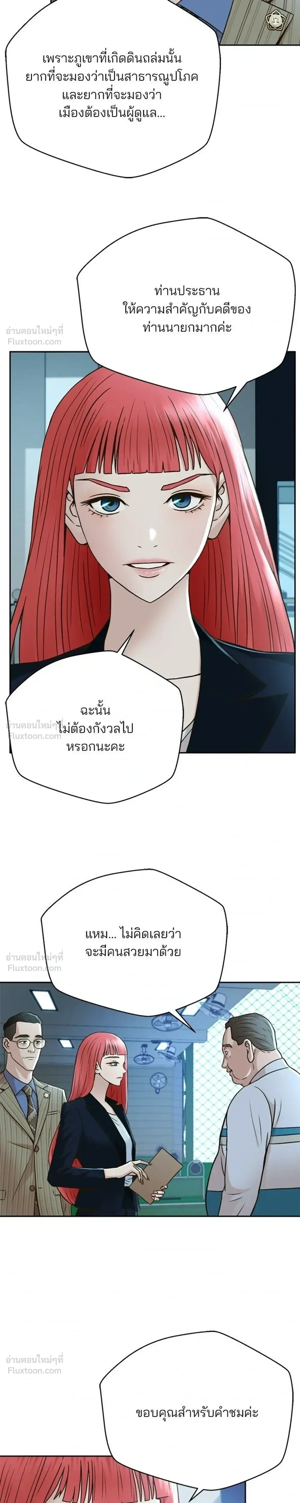 Judge Lee Han Young - ผู้พิพากษาชะตาพลิก - หน้า 19
