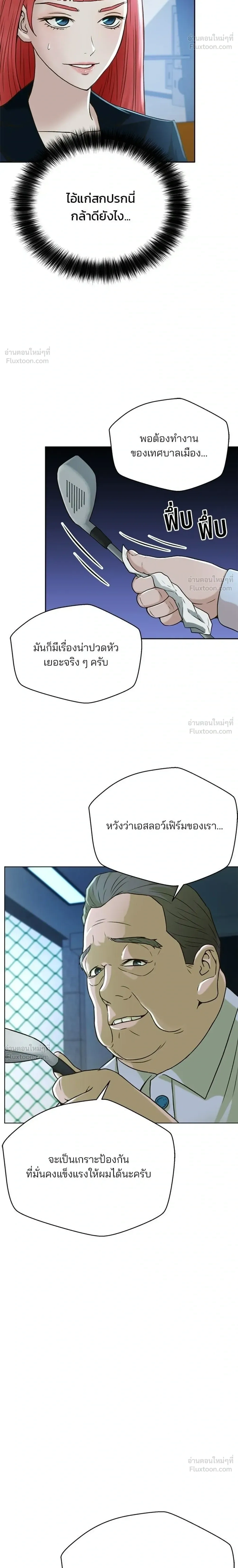 Judge Lee Han Young - ผู้พิพากษาชะตาพลิก - หน้า 20