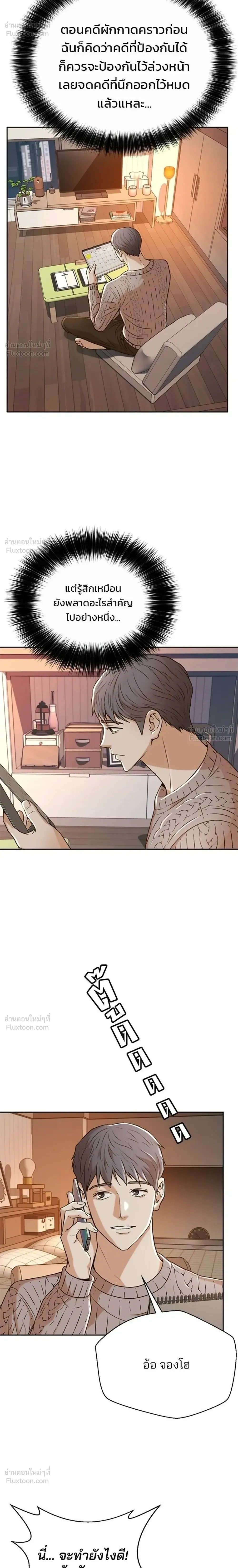 Judge Lee Han Young - ผู้พิพากษาชะตาพลิก - หน้า 24