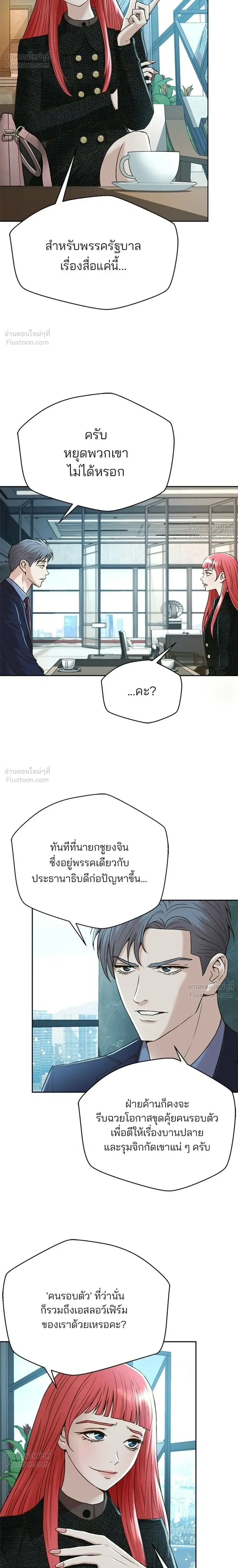 Judge Lee Han Young - ผู้พิพากษาชะตาพลิก - หน้า 4
