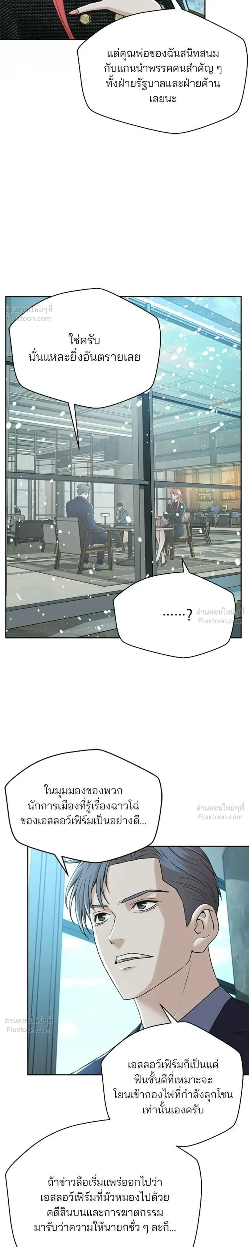 Judge Lee Han Young - ผู้พิพากษาชะตาพลิก - หน้า 5