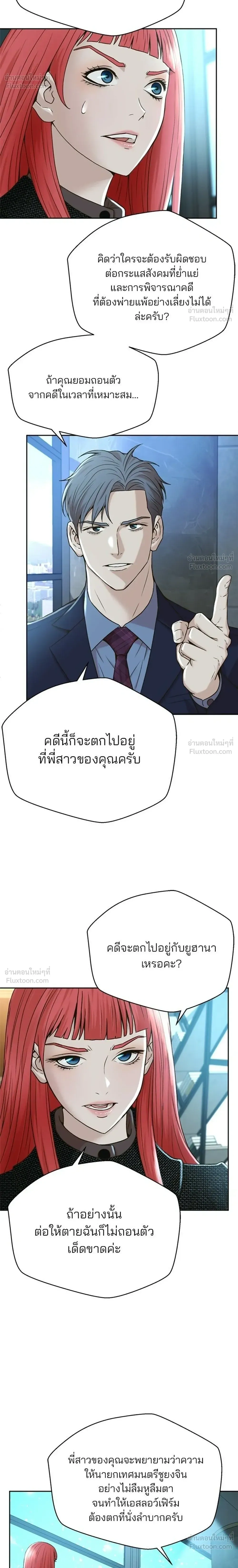 Judge Lee Han Young - ผู้พิพากษาชะตาพลิก - หน้า 6