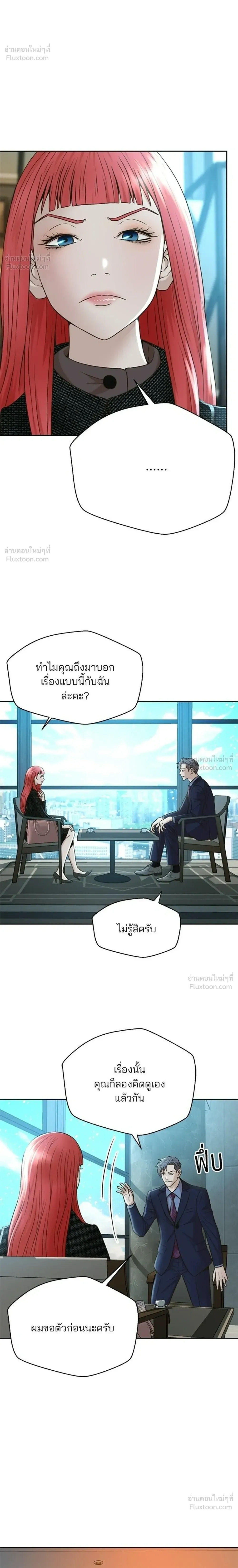 Judge Lee Han Young - ผู้พิพากษาชะตาพลิก - หน้า 8