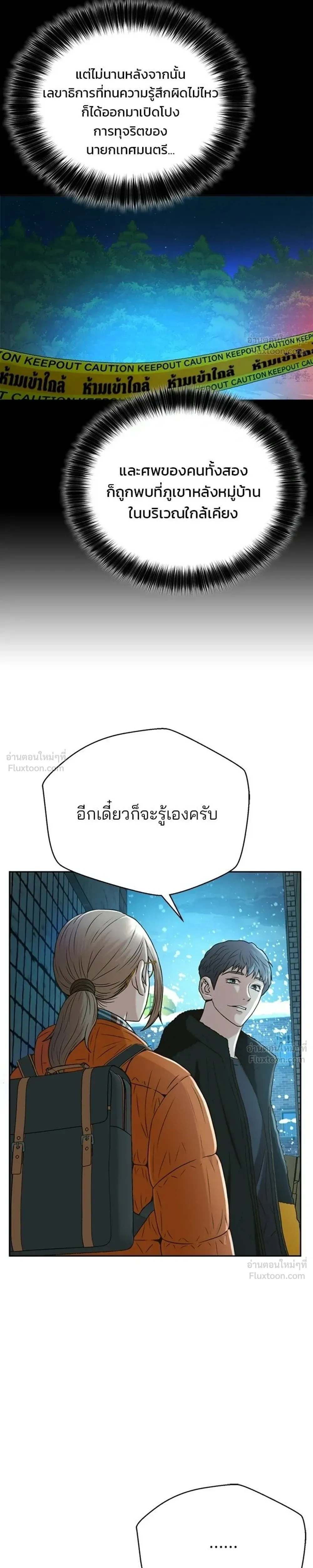 Judge Lee Han Young - ผู้พิพากษาชะตาพลิก - หน้า 13
