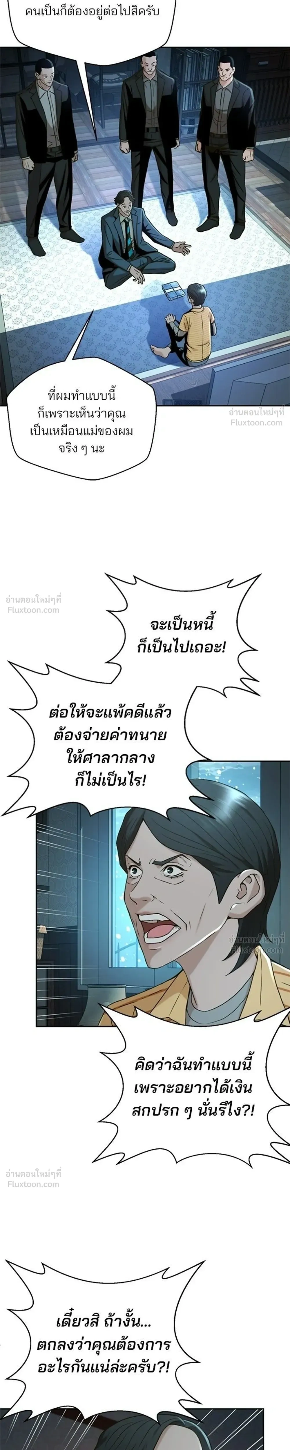 Judge Lee Han Young - ผู้พิพากษาชะตาพลิก - หน้า 15
