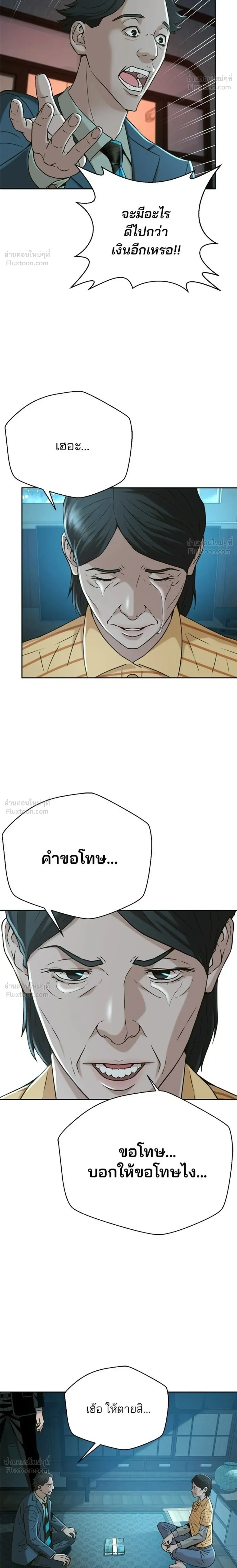 Judge Lee Han Young - ผู้พิพากษาชะตาพลิก - หน้า 16