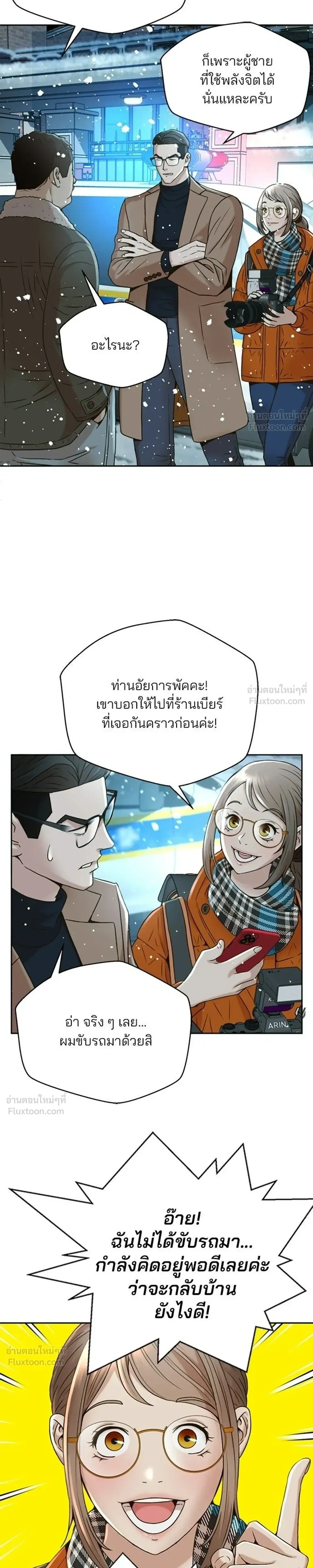 Judge Lee Han Young - ผู้พิพากษาชะตาพลิก - หน้า 25