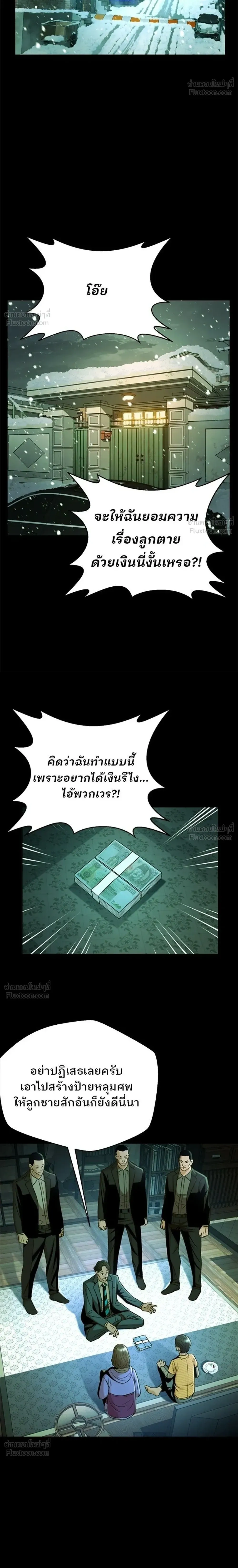 Judge Lee Han Young - ผู้พิพากษาชะตาพลิก - หน้า 8