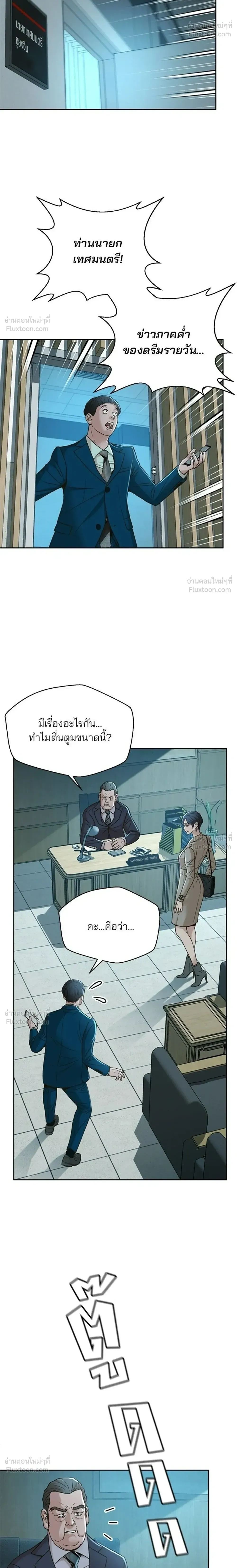 Judge Lee Han Young - ผู้พิพากษาชะตาพลิก - หน้า 12