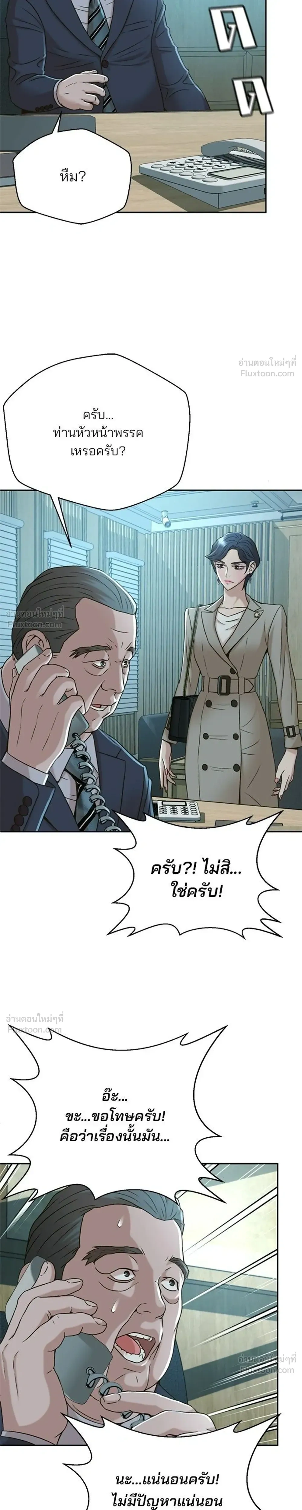 Judge Lee Han Young - ผู้พิพากษาชะตาพลิก - หน้า 13