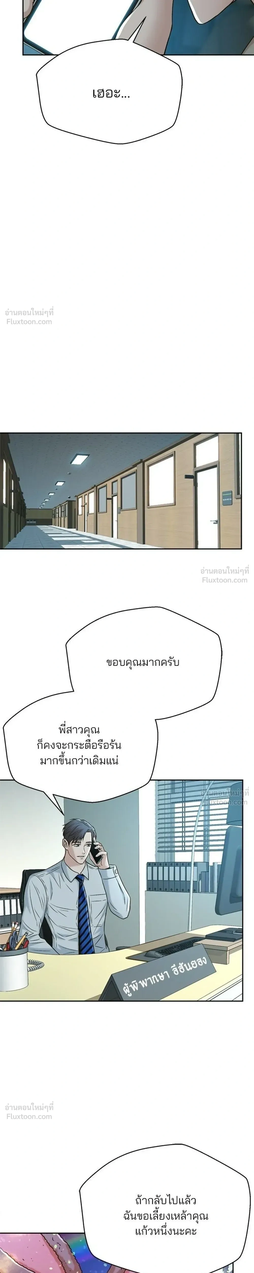 Judge Lee Han Young - ผู้พิพากษาชะตาพลิก - หน้า 19