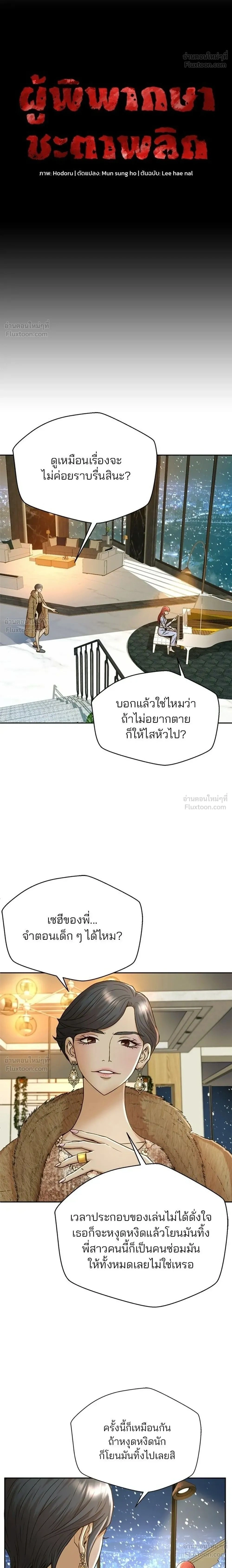 Judge Lee Han Young - ผู้พิพากษาชะตาพลิก - หน้า 2