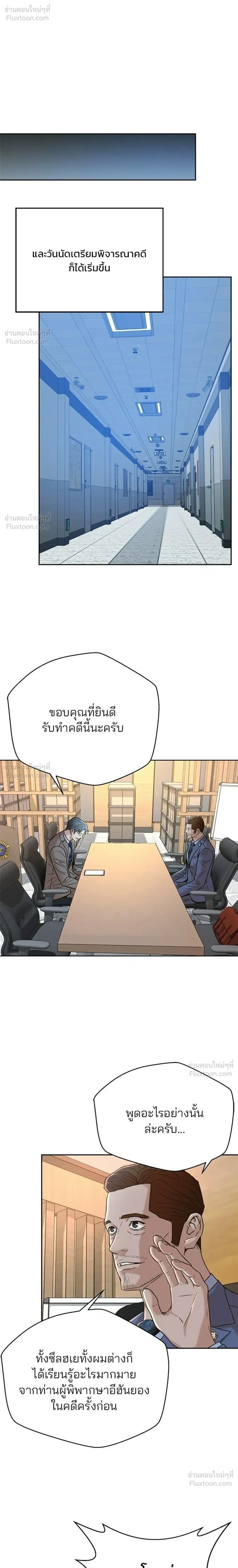 Judge Lee Han Young - ผู้พิพากษาชะตาพลิก - หน้า 22